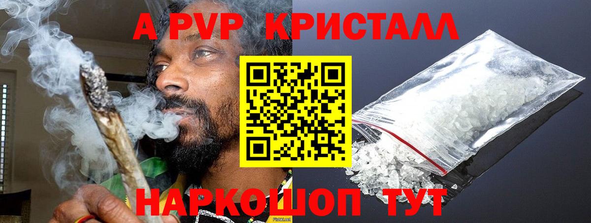 где купить   Alpha-PVP VHQ  Alpha PVP СК  Вход с VPN  Заринск 