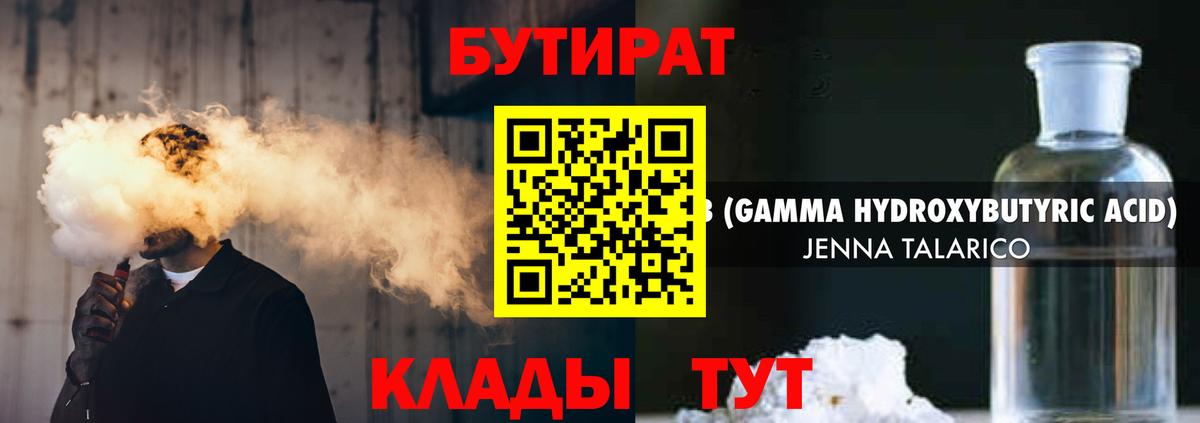 Бутират вода  Вход с VPN  БУТИРАТ  Заринск 