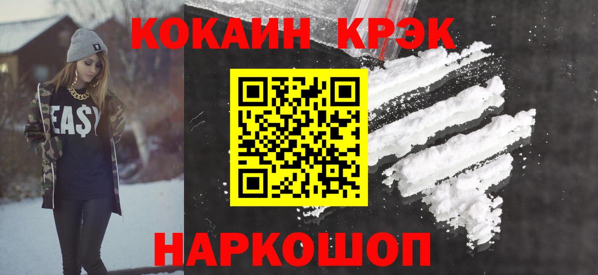 КОКАИН FishScale  COCAIN VHQ  Заринск  Вход с VPN 