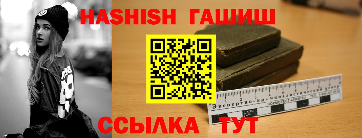 Гашиш  Вход с VPN  ГАШ Cannabis  Заринск  ГАШ гашик 