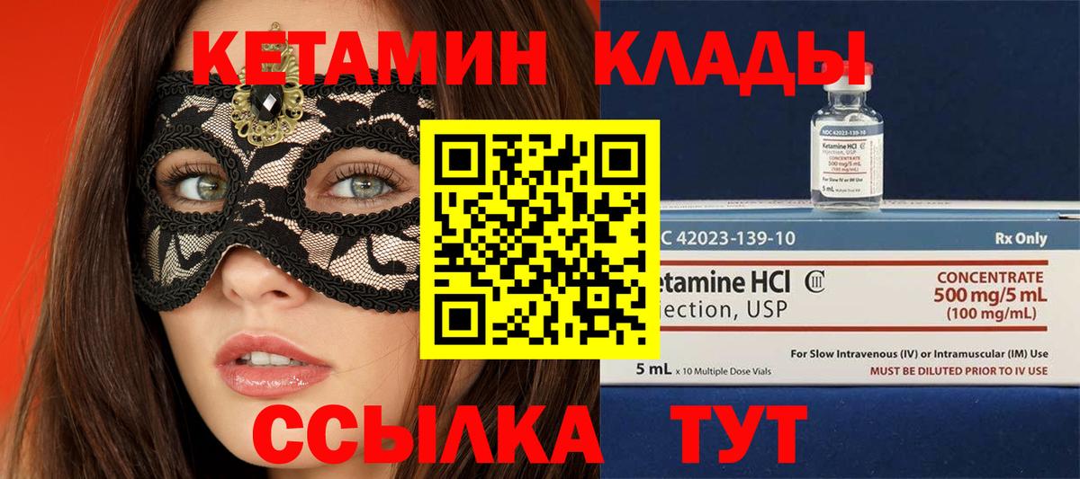 КЕТАМИН VHQ Заринск