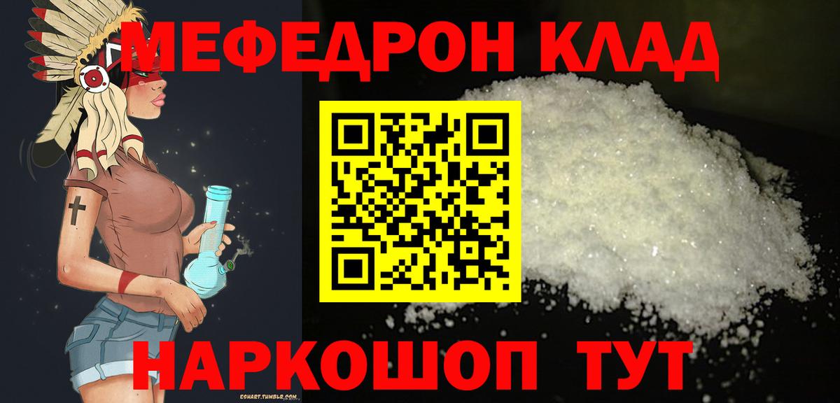 Меф мяу мяу кристаллы Заринск