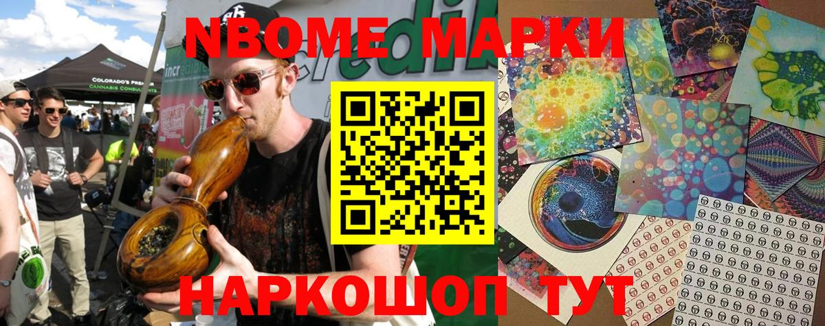 Марки 25I-NBOMe 1,5мг Заринск